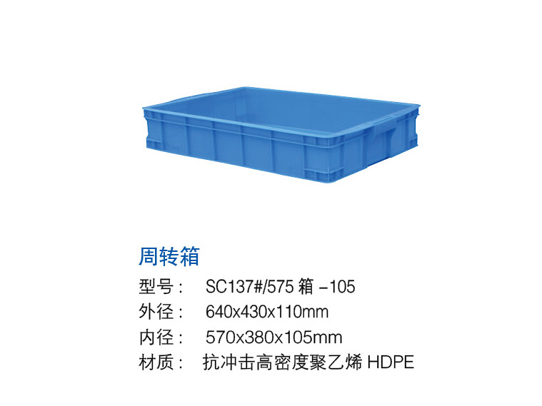 周轉箱