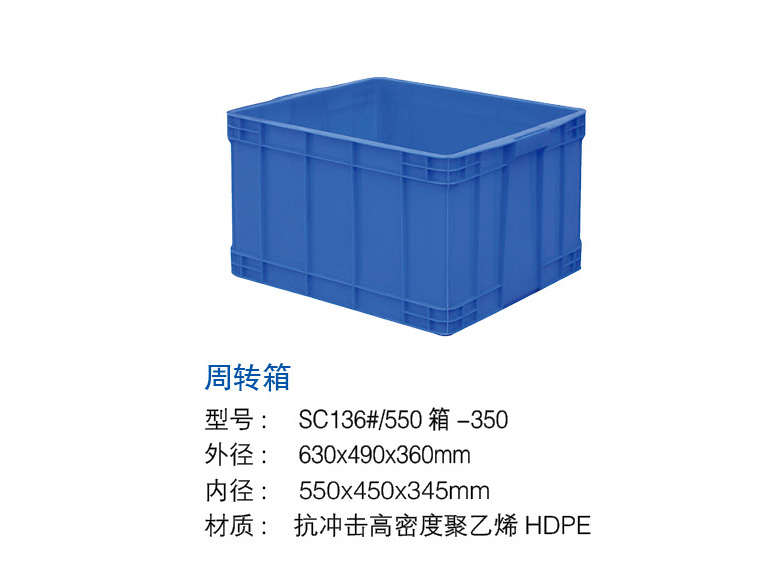 周轉箱