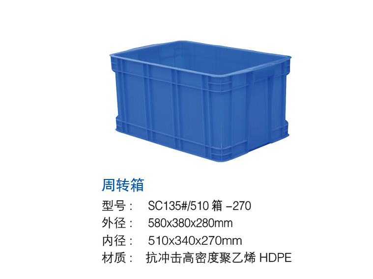 周轉箱