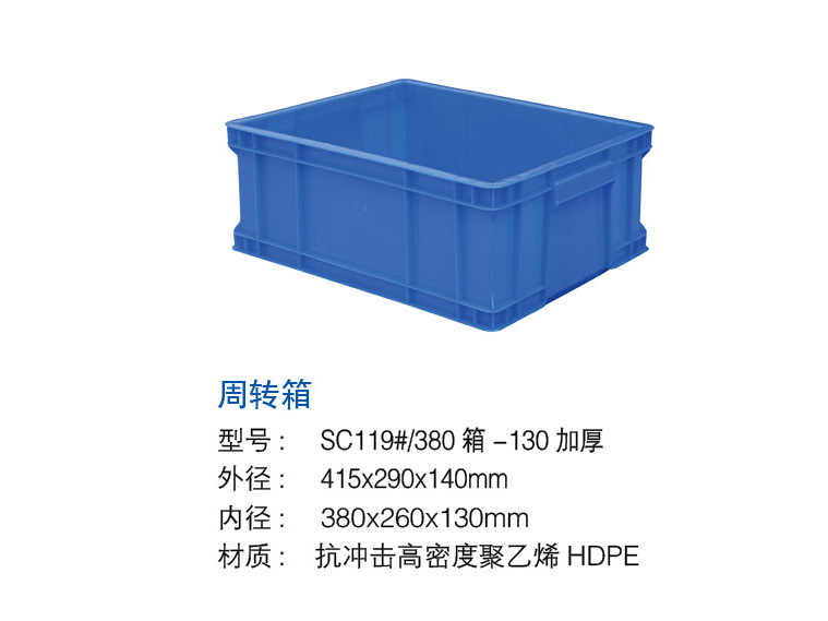 周轉箱