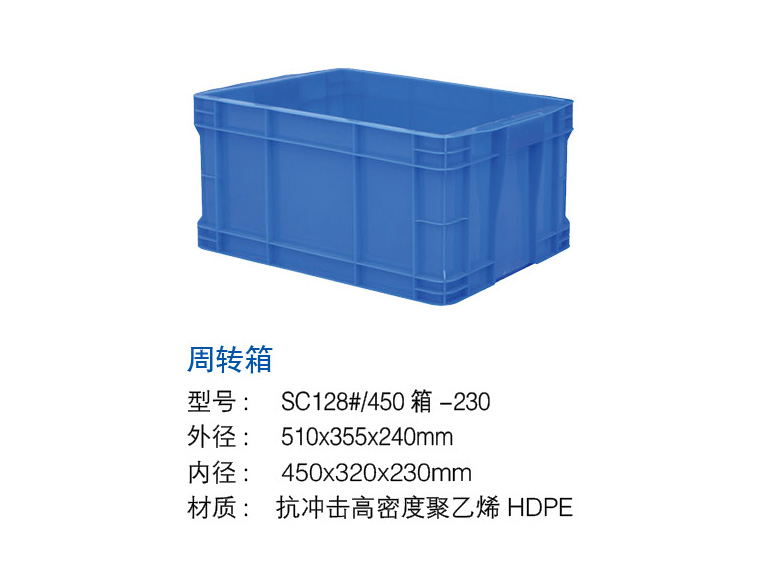 周轉箱