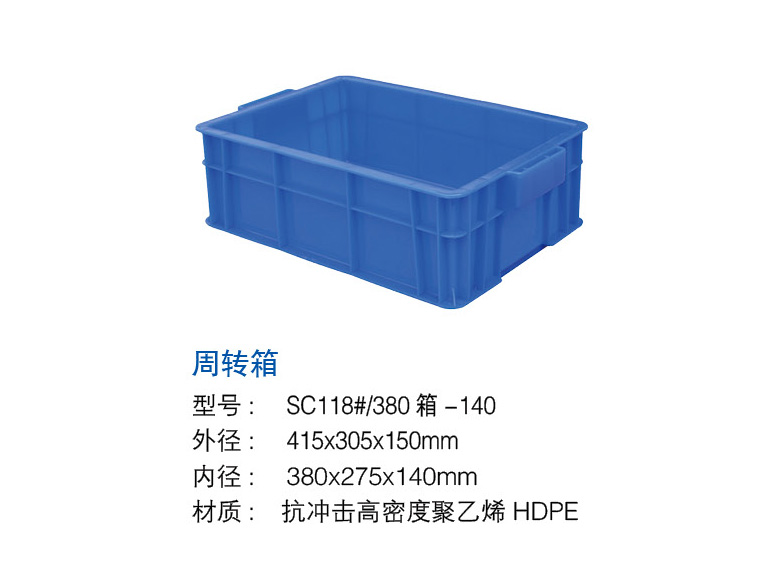 周轉箱