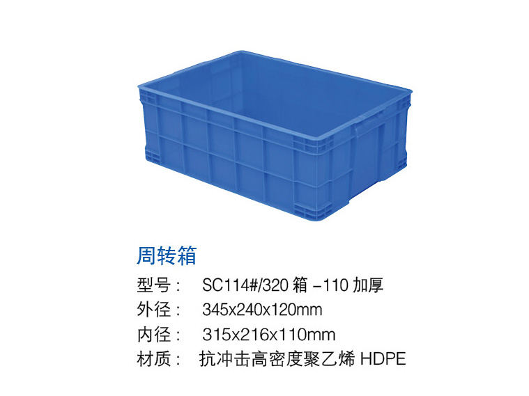 周轉箱