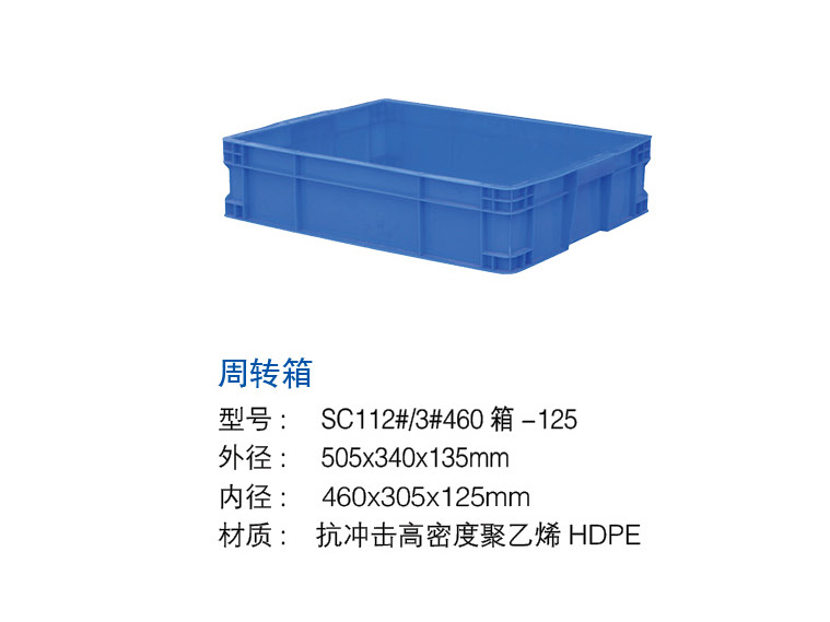 周轉箱
