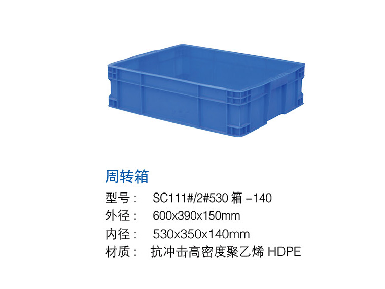 周轉箱