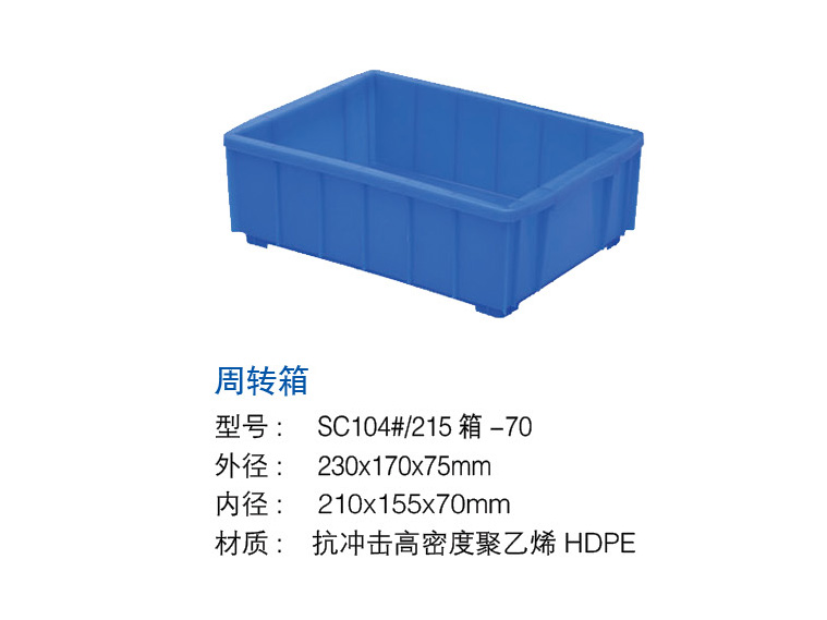 周轉箱